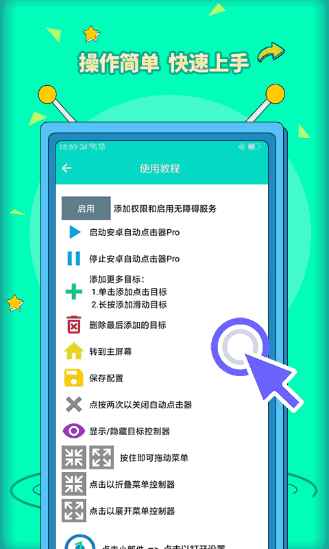 安卓自动点击器Pro