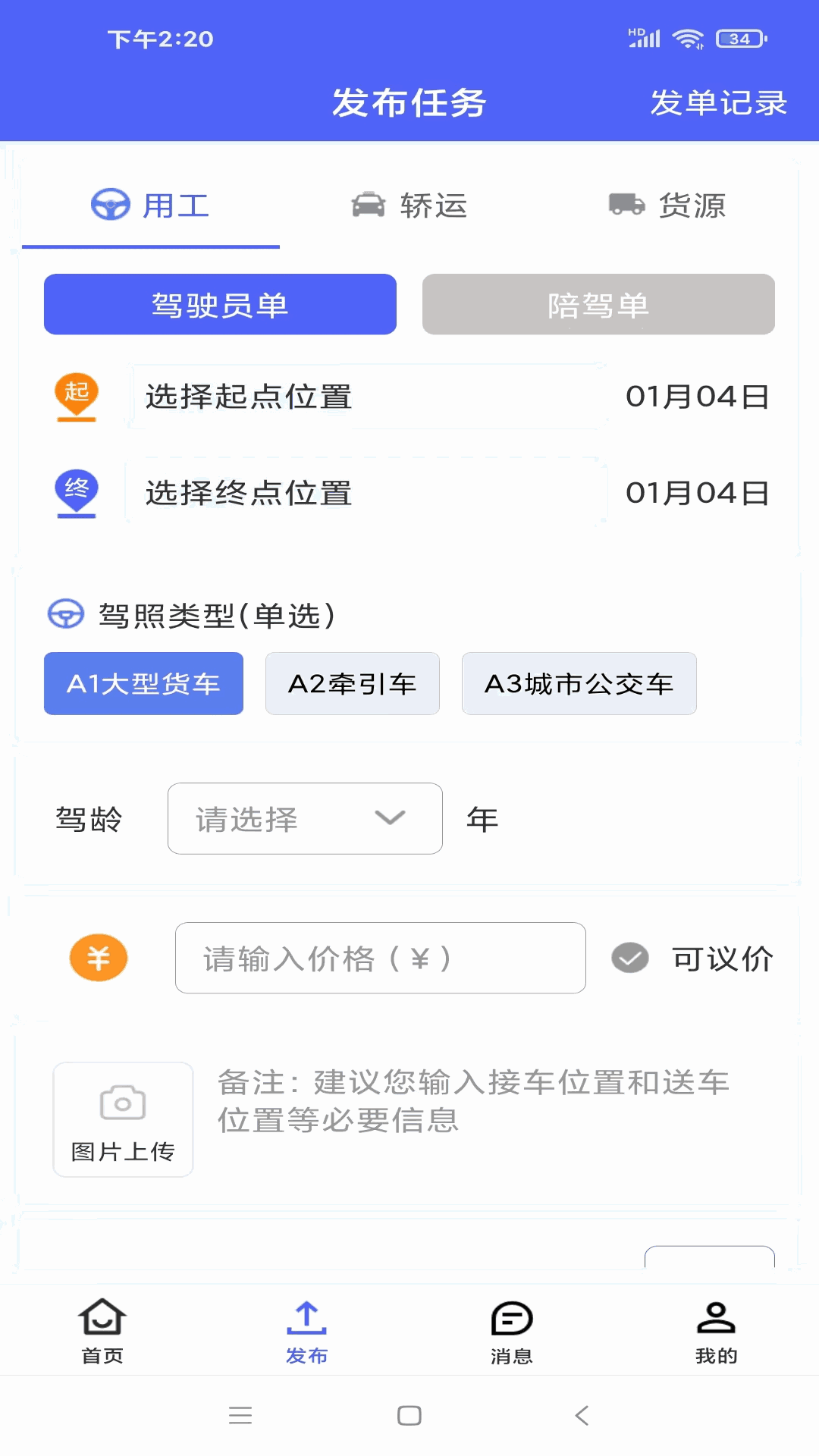 司机之家企业