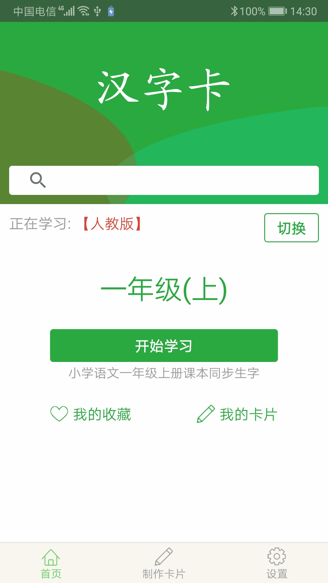 汉字卡