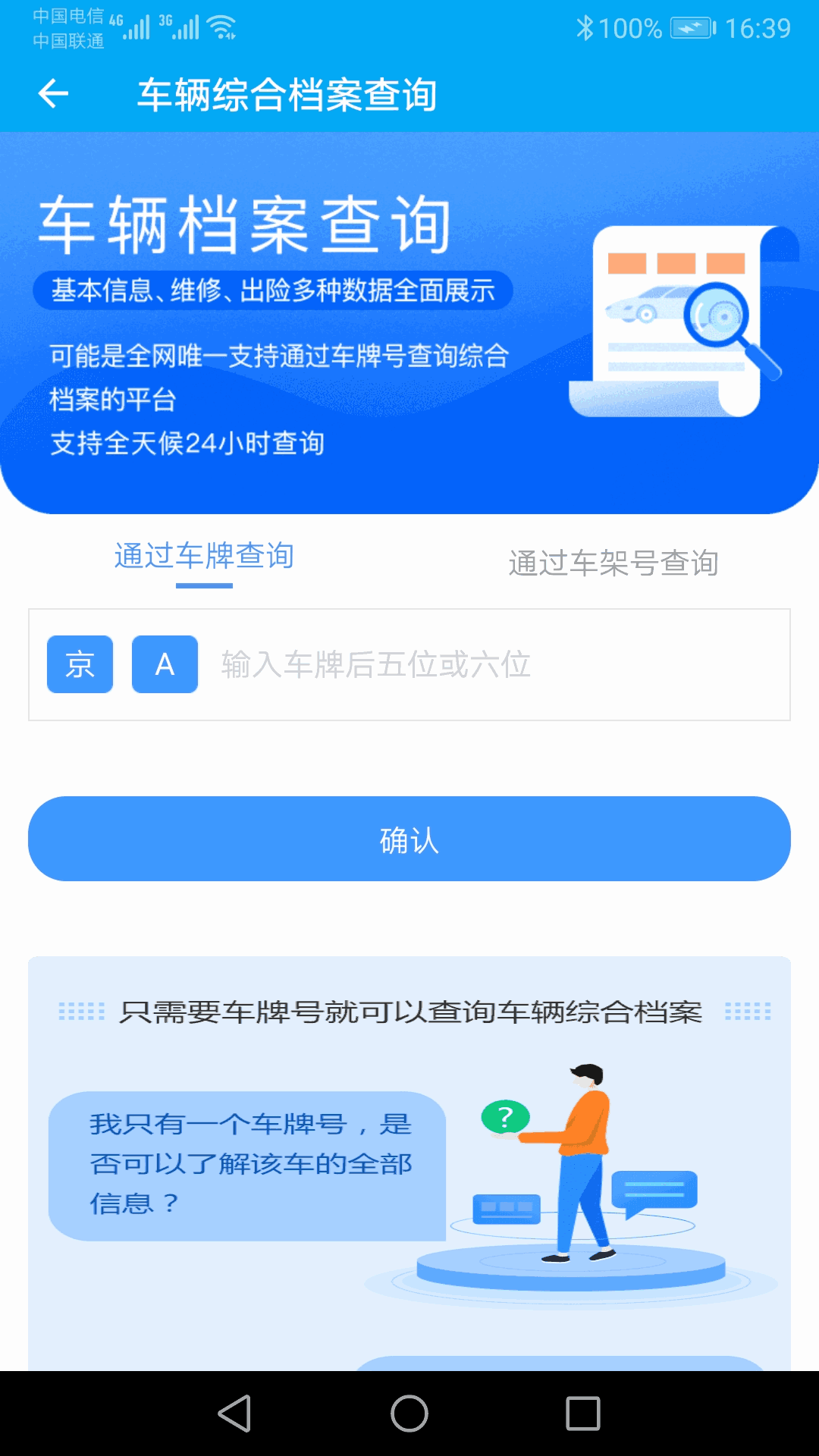 跑丁车车牌号找车主