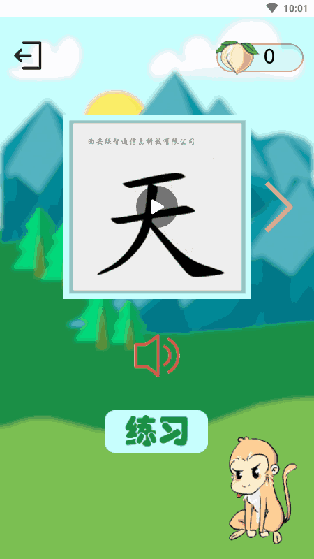 西游识字