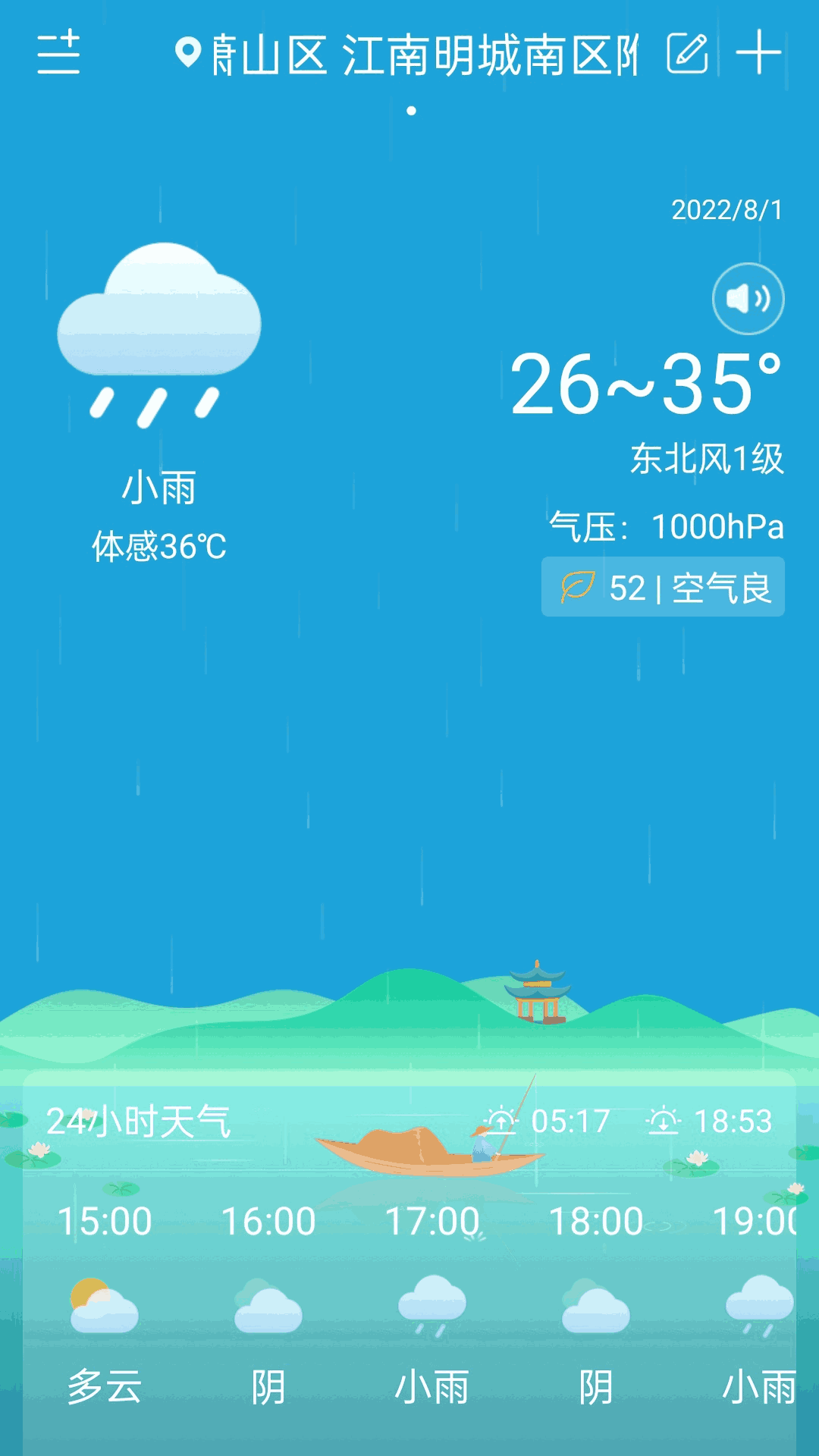 明月天气预报