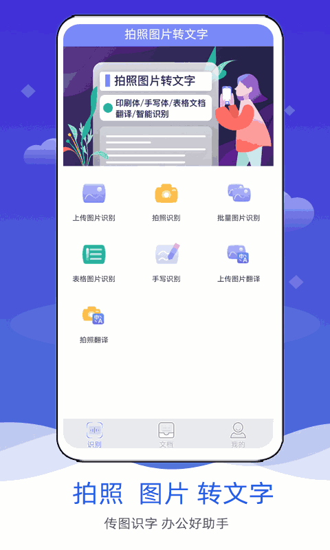 拍照图片转文字
