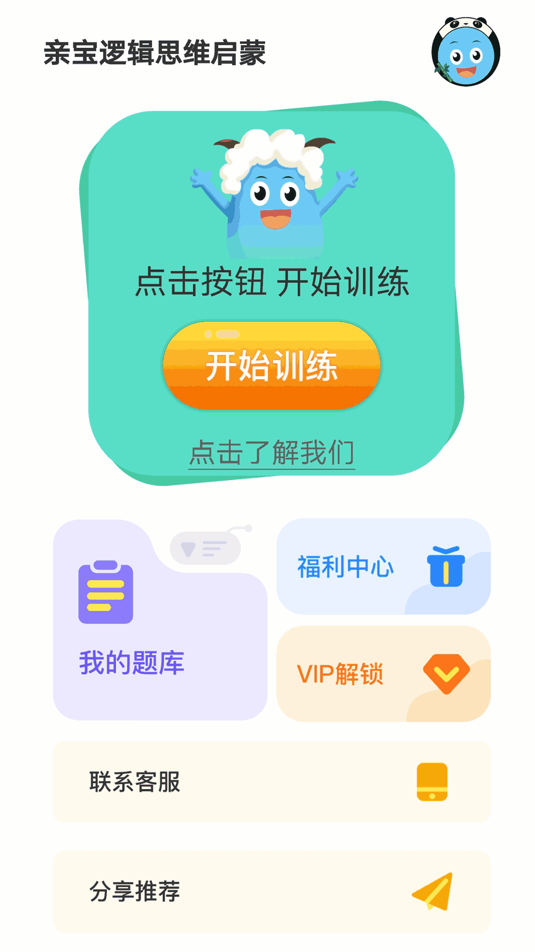 亲宝逻辑思维启蒙-儿童早教