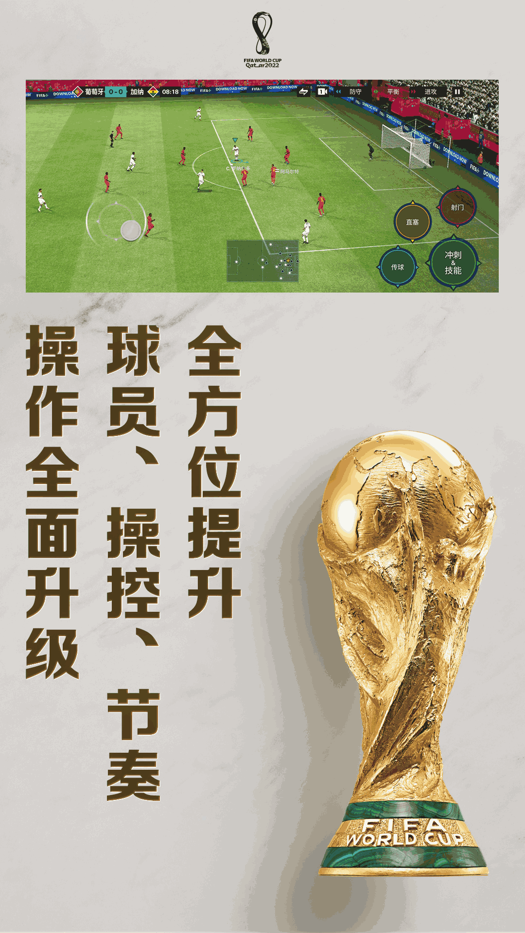 FIFA足球世界