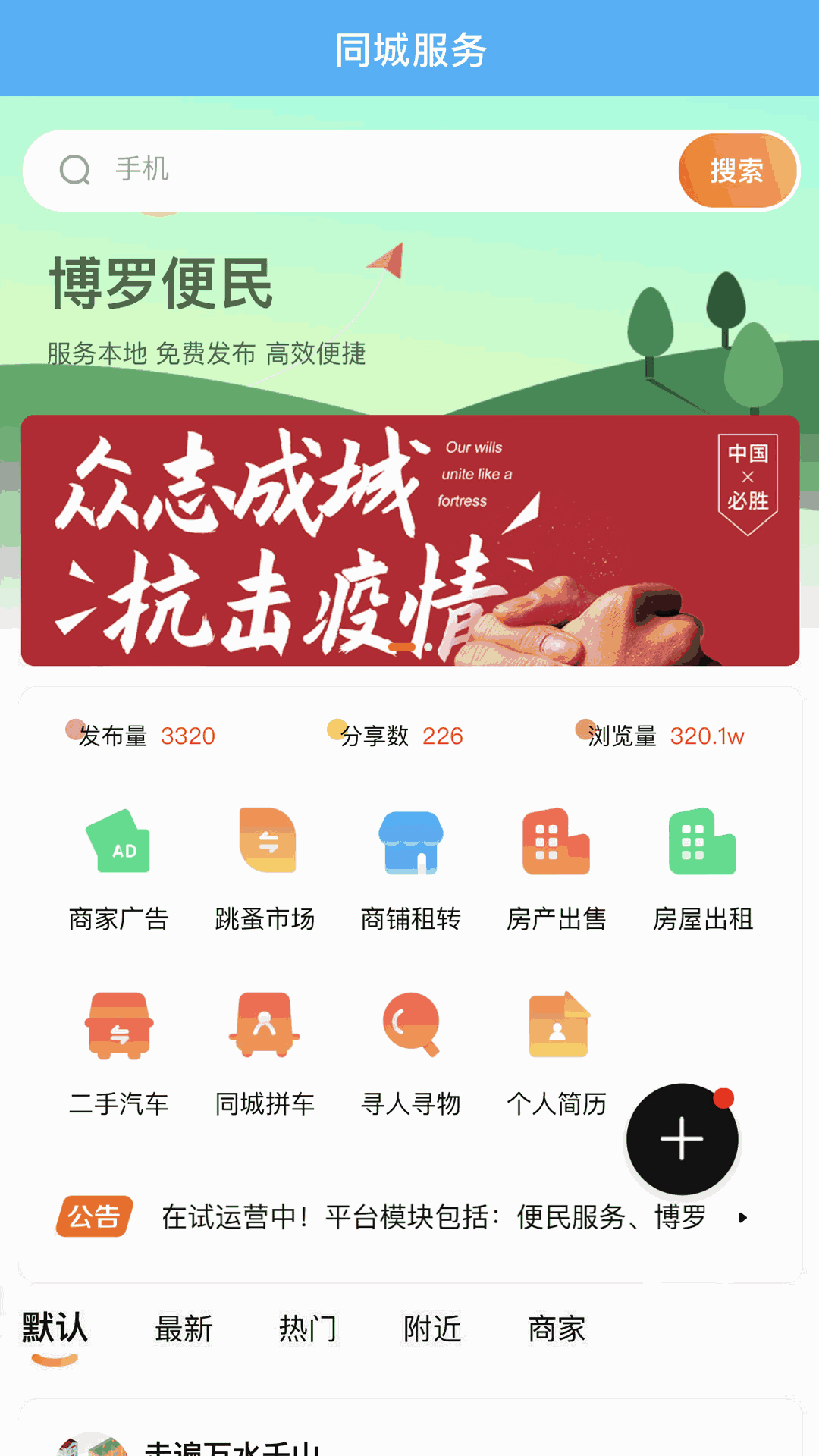 园洲社区