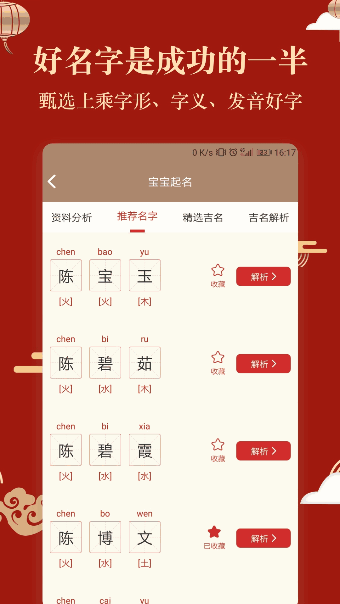 龙凤起名取名