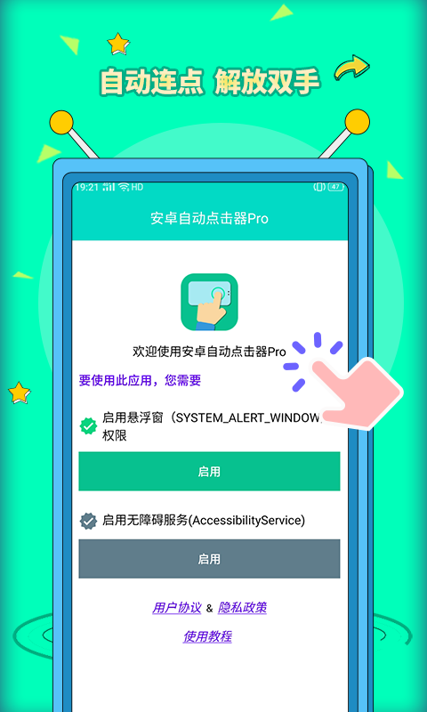安卓自动点击器Pro