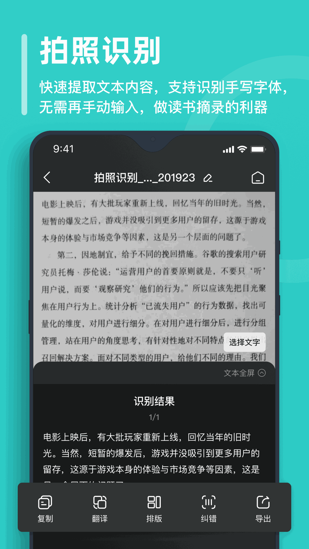 万能文字识别