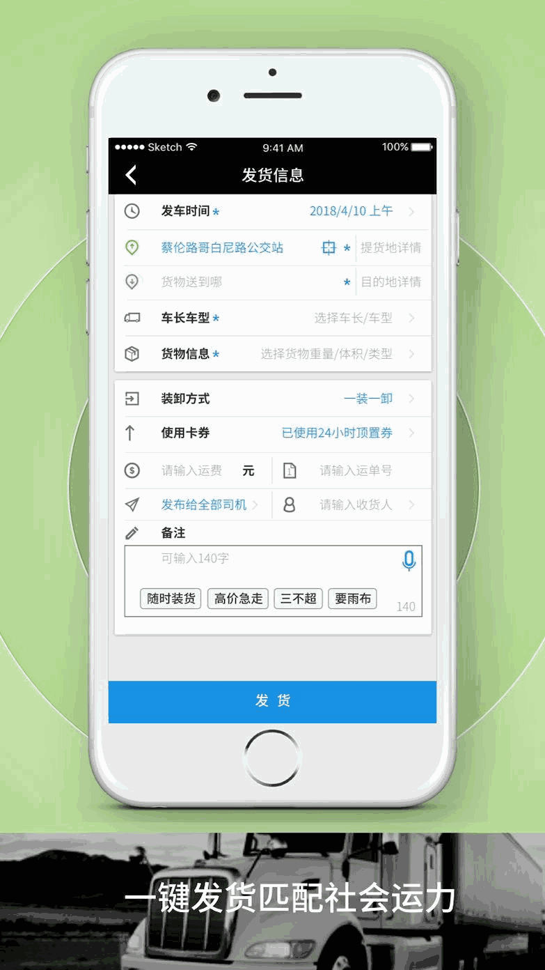 申丝货运网APP员工版