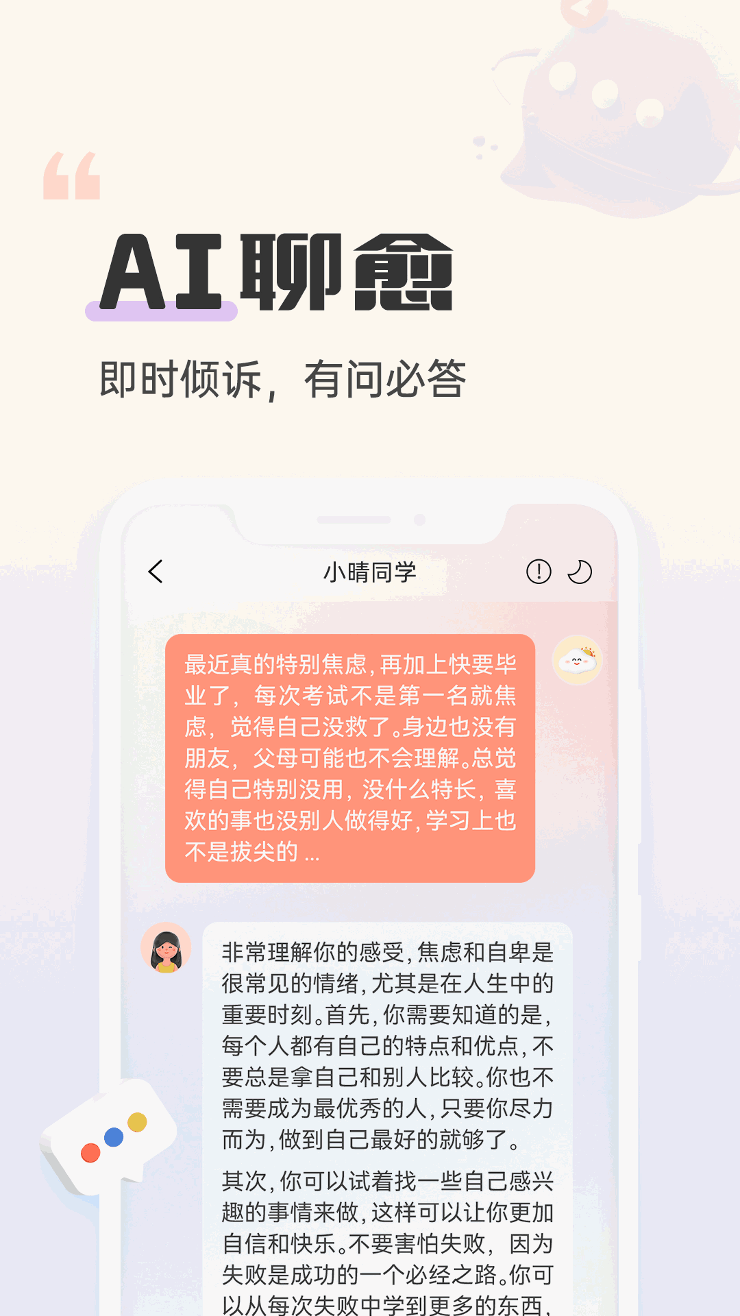 小晴同学