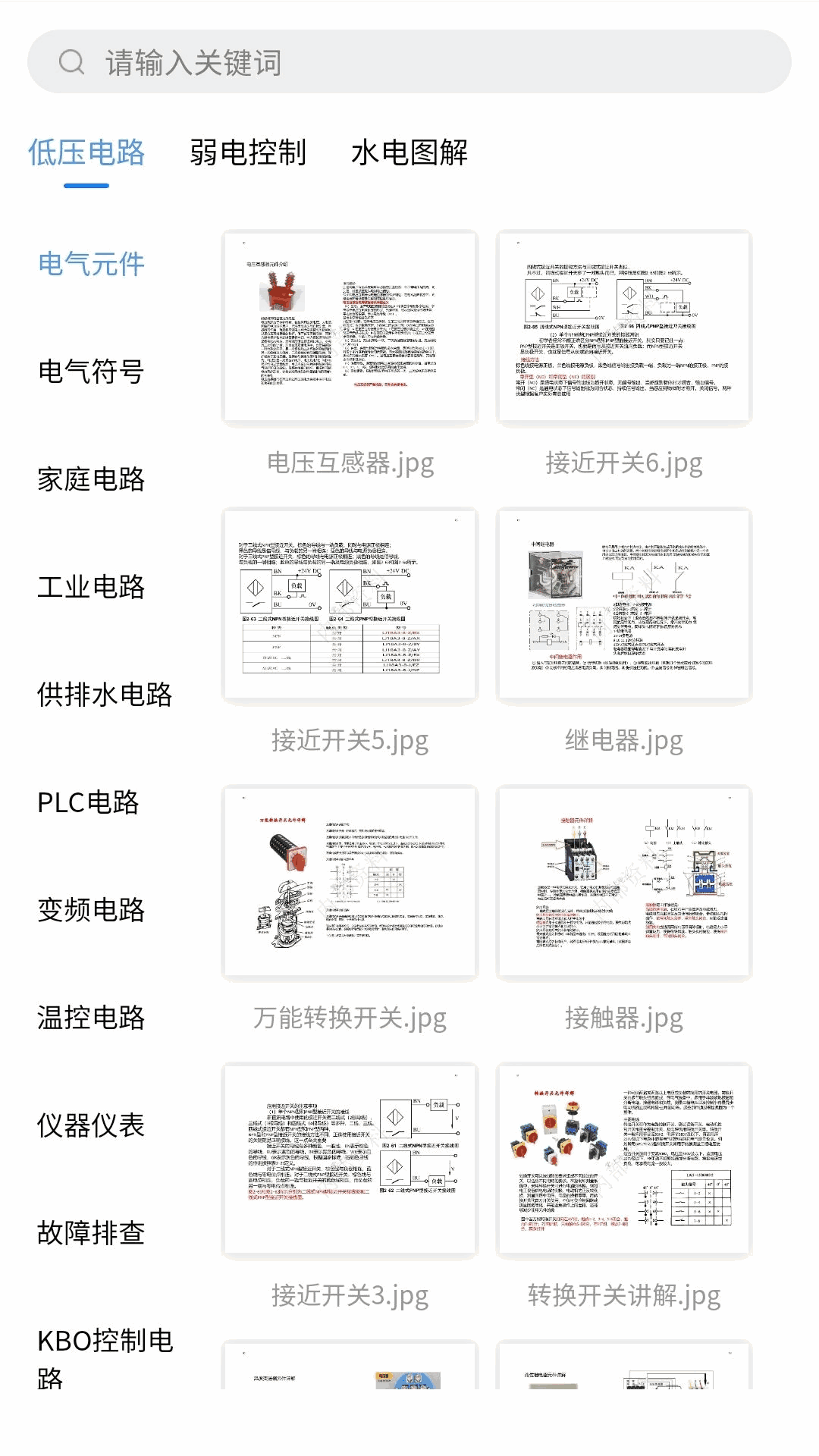 掌上电工