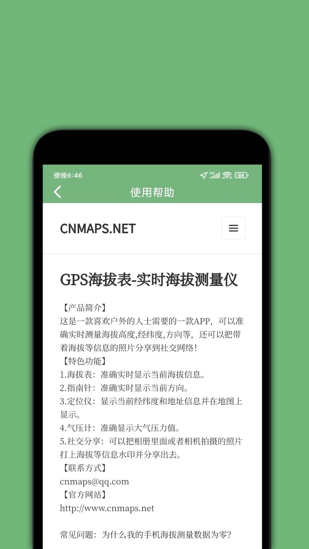 GPS海拔表