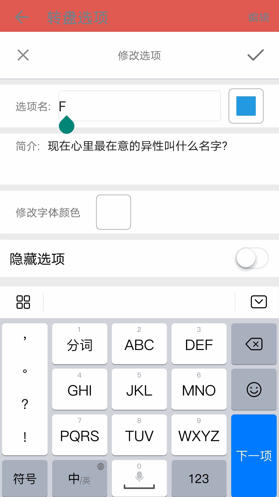 抽奖转盘助手