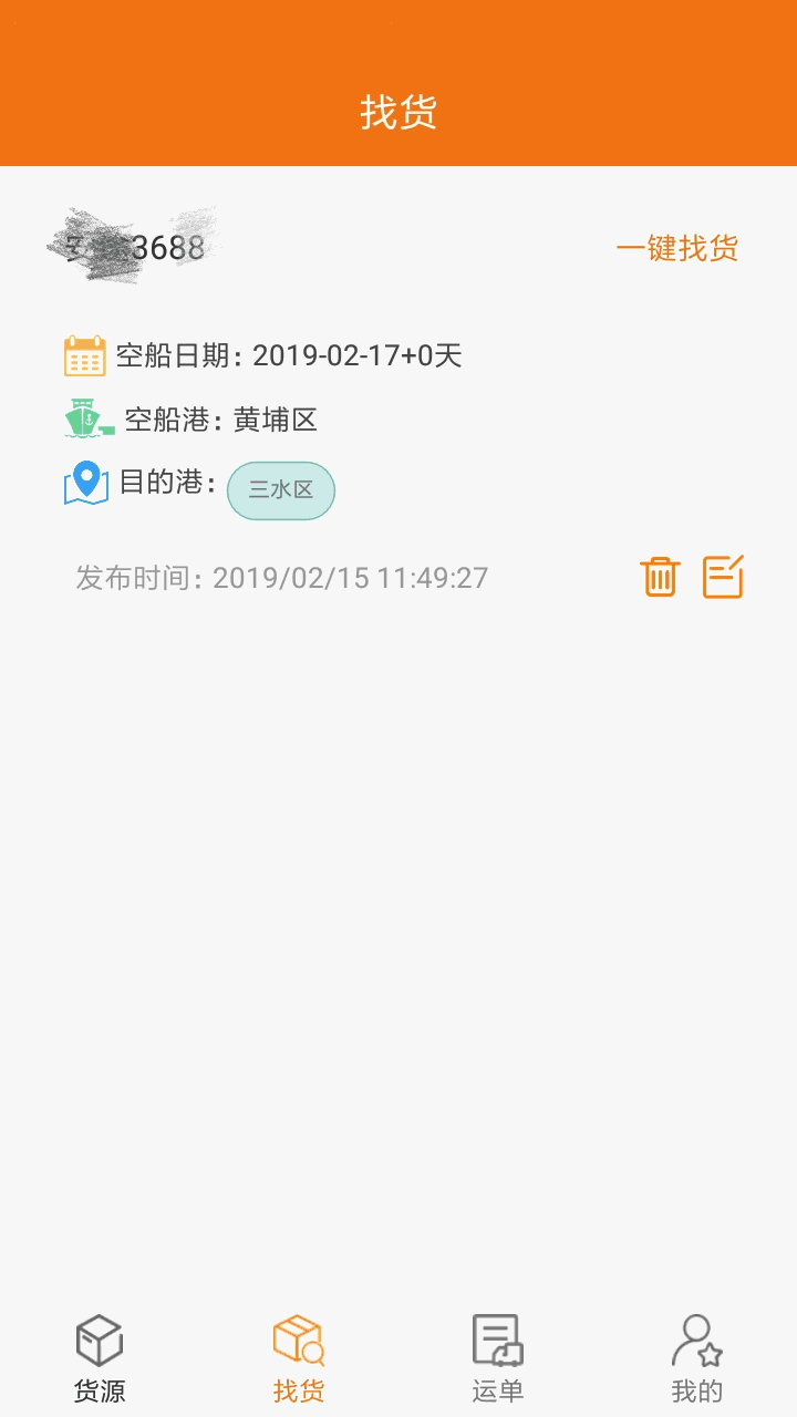 货运江湖船东版