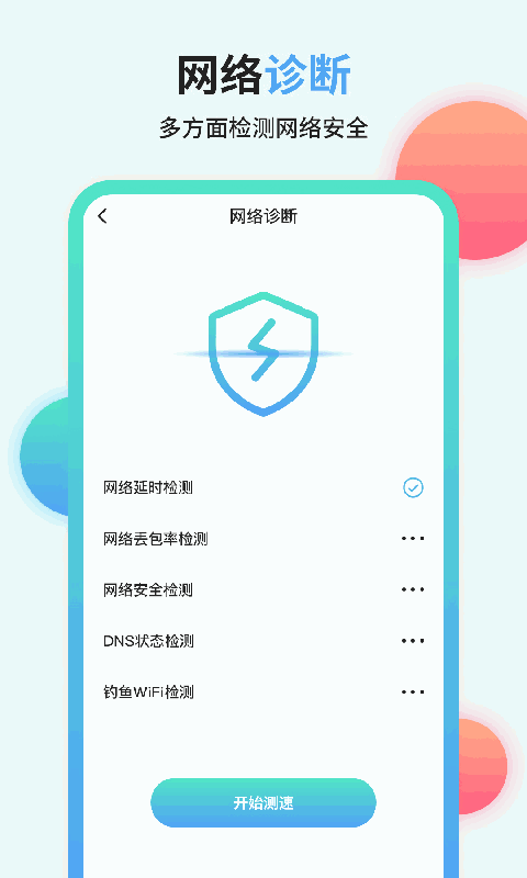 流量管家