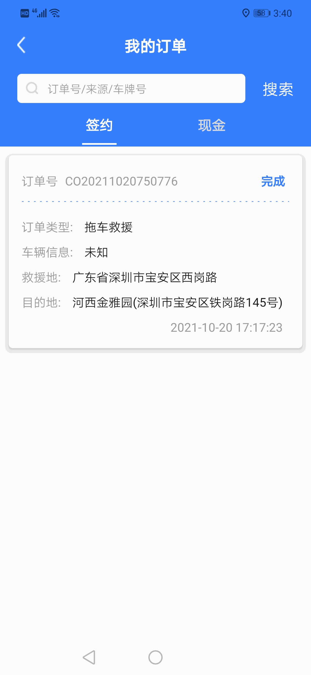 同城救援服务端