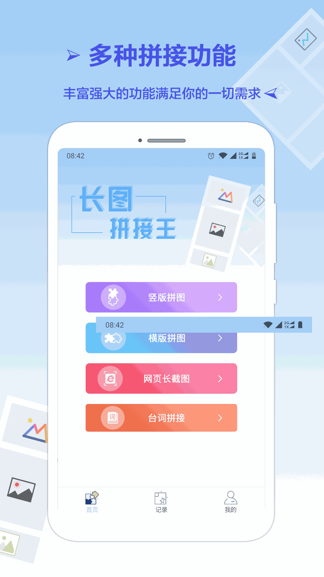 长图拼接专业版