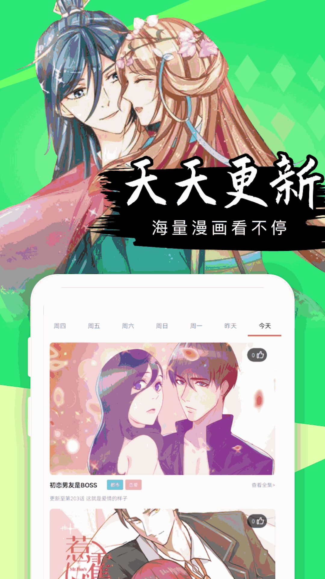 免费漫画全集