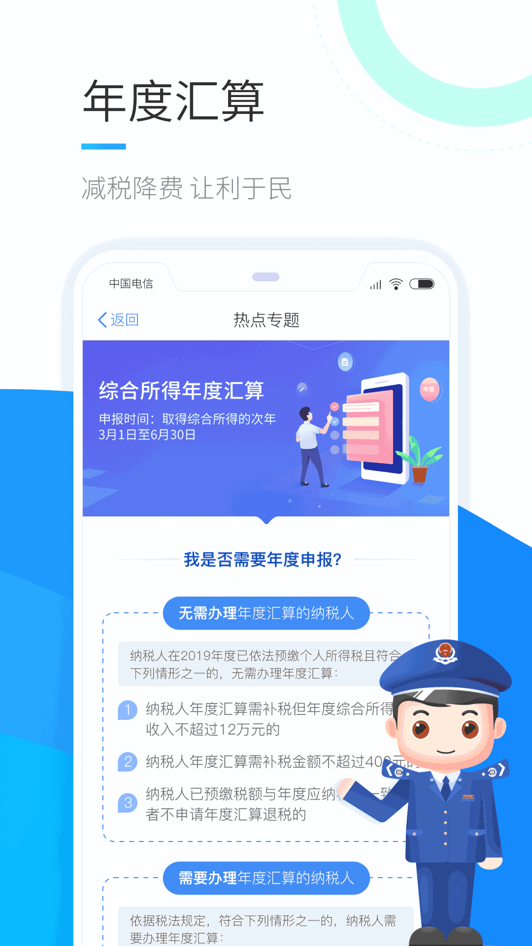 个人所得税