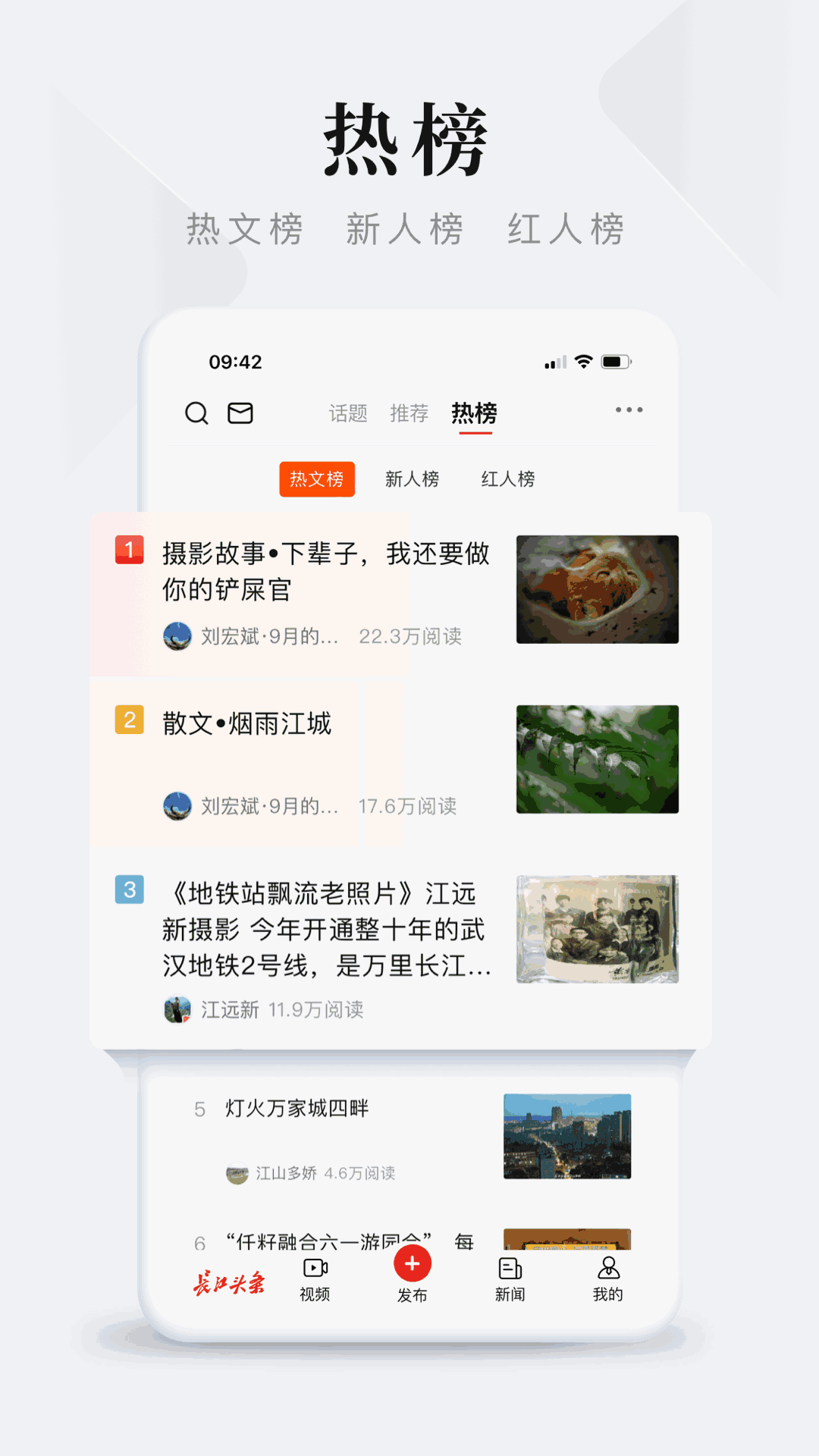 长江头条