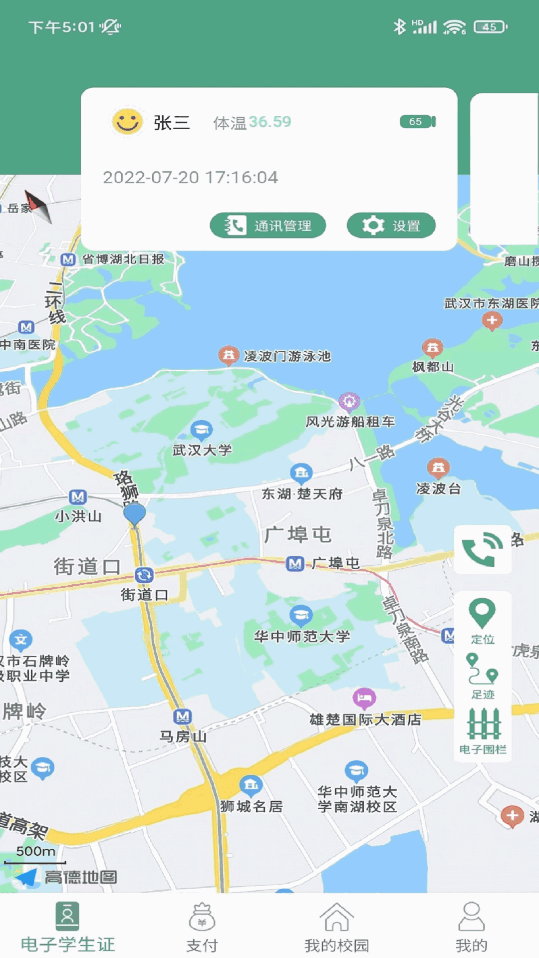 绿色校园