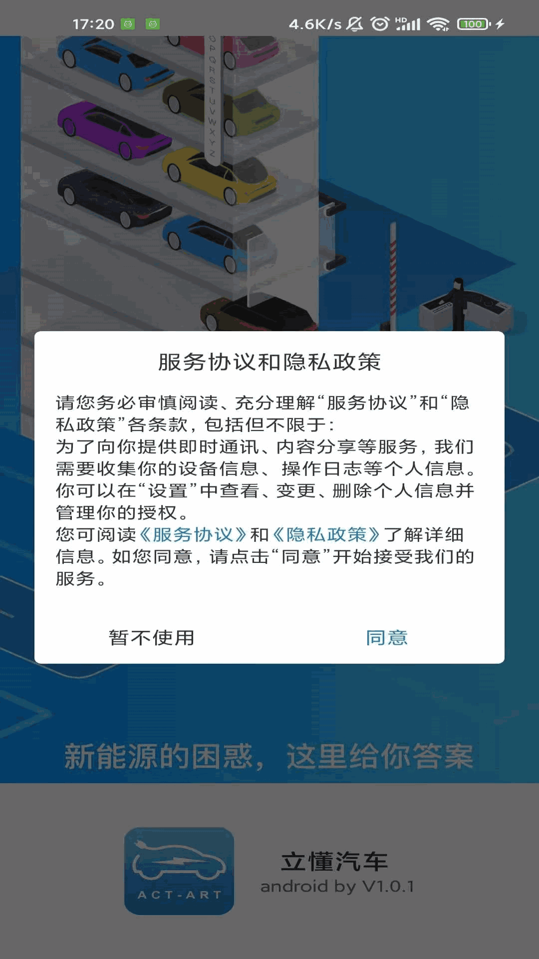 立懂汽车