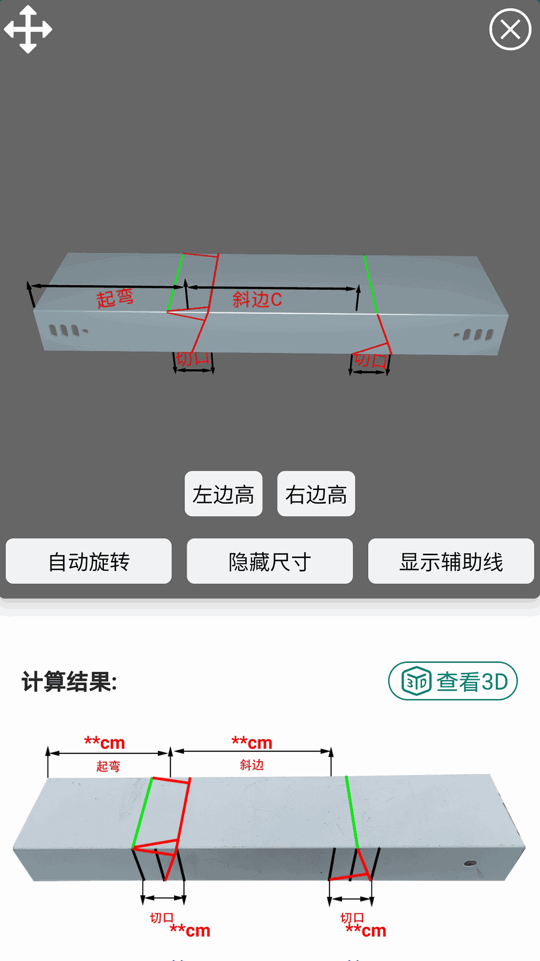 桥架弯头计算器