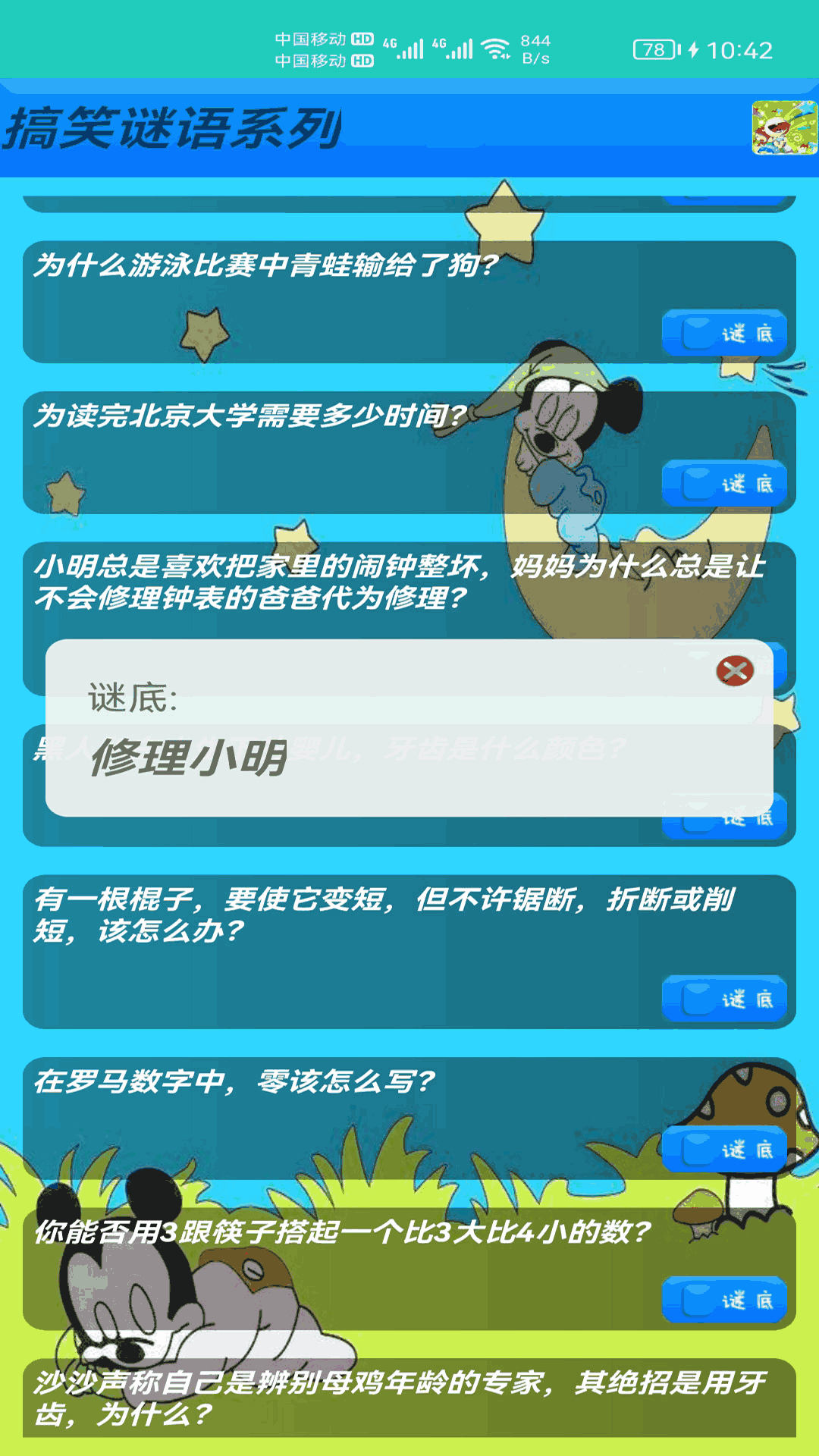 我爱猜谜语