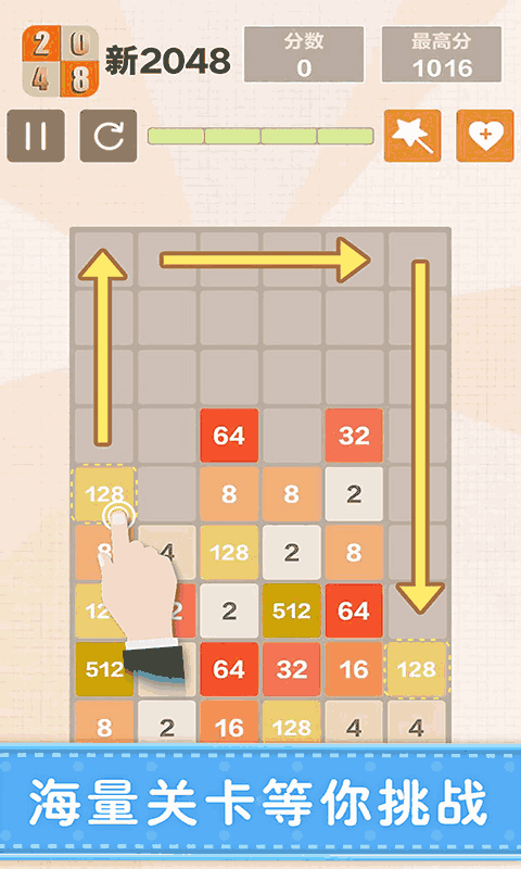 新2048