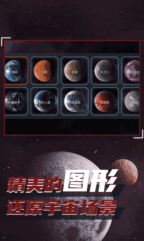 星球毁灭模拟器