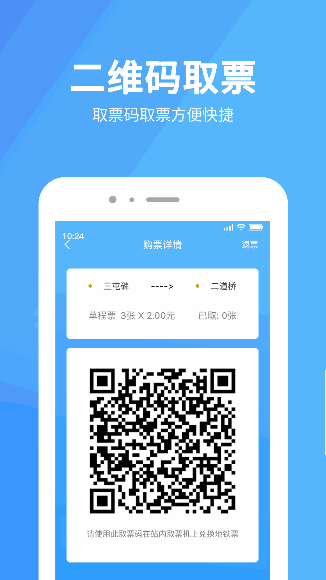 乌鲁木齐地铁APP