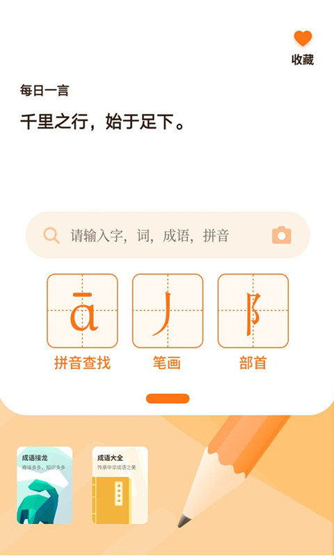 字典速查