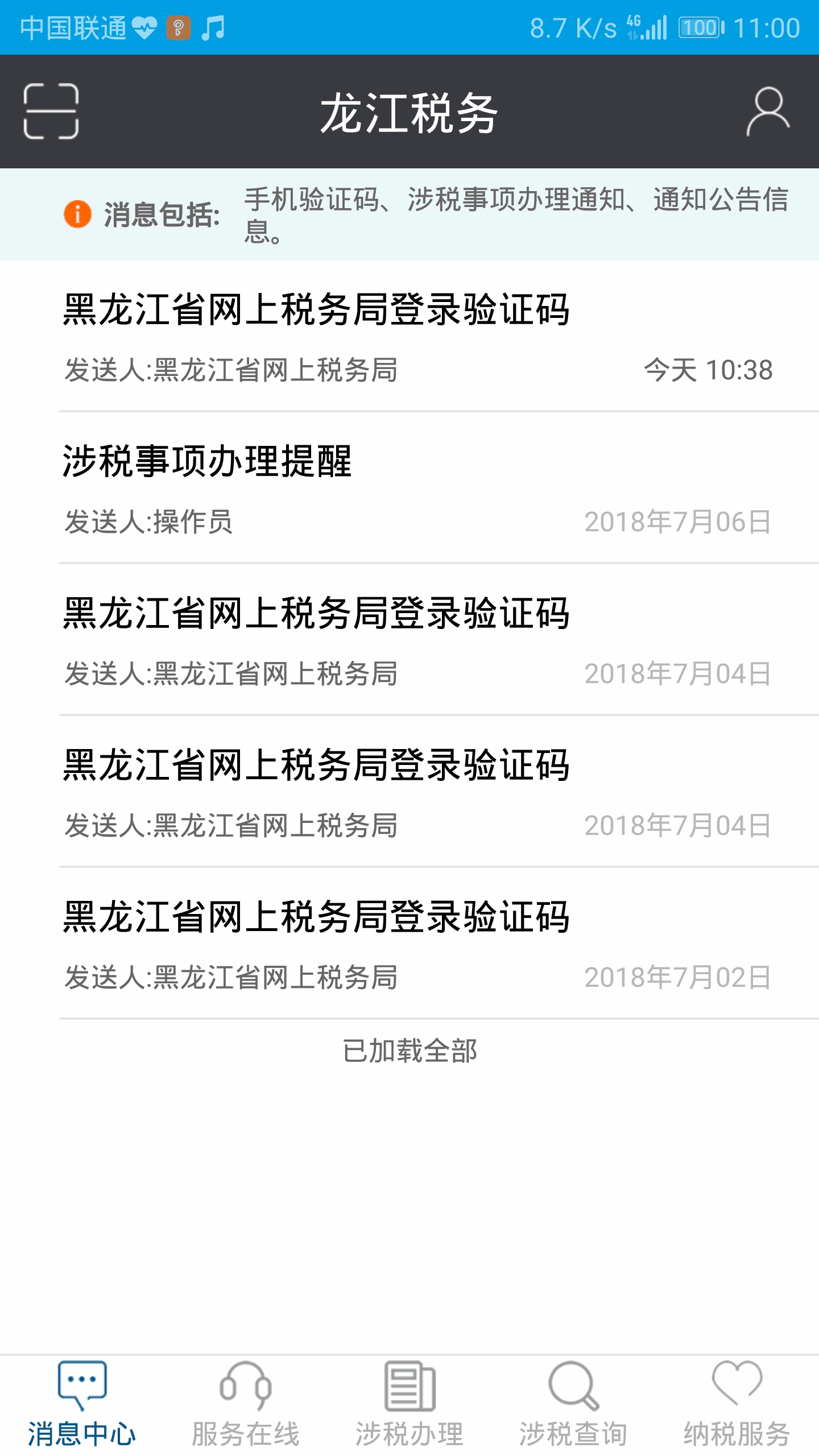 龙江税务