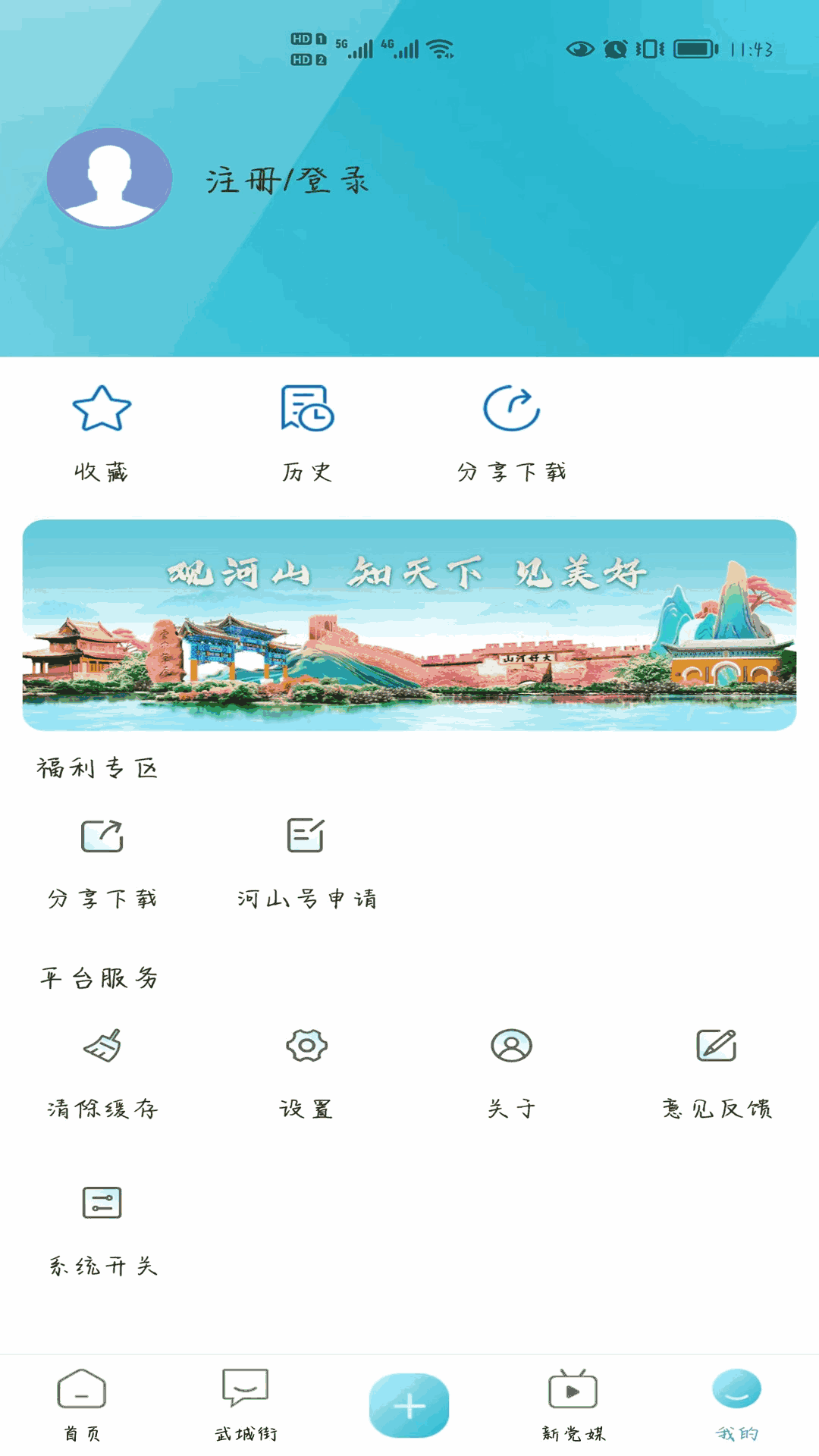 河山新闻