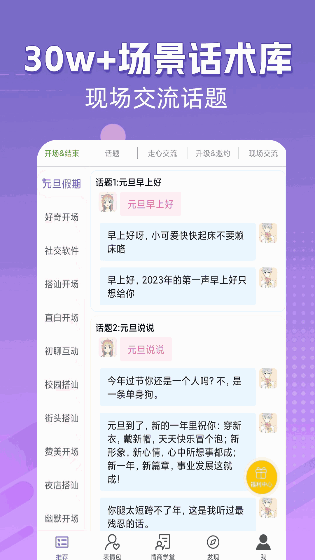 高情商输入法