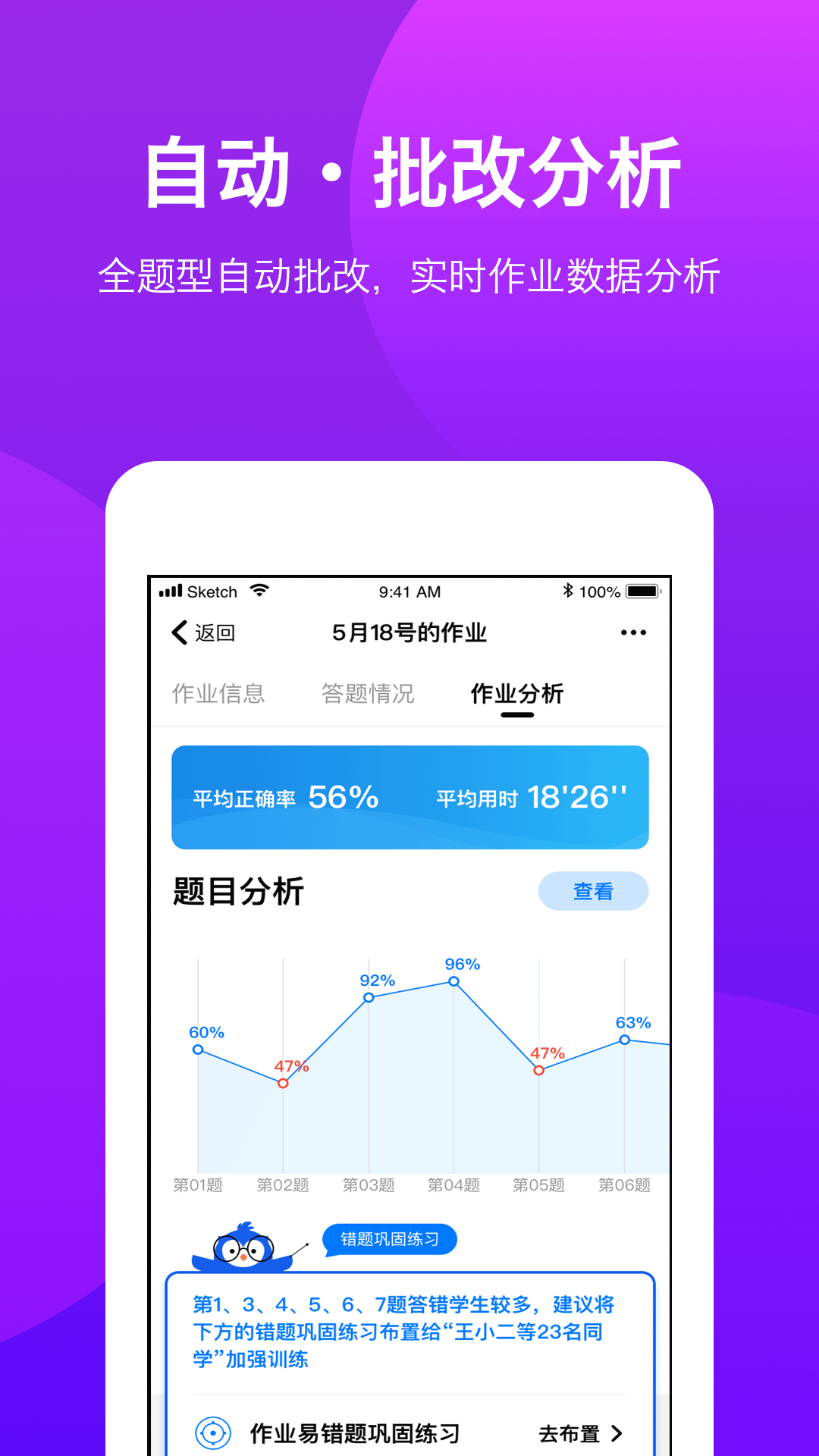 悠数学教师端