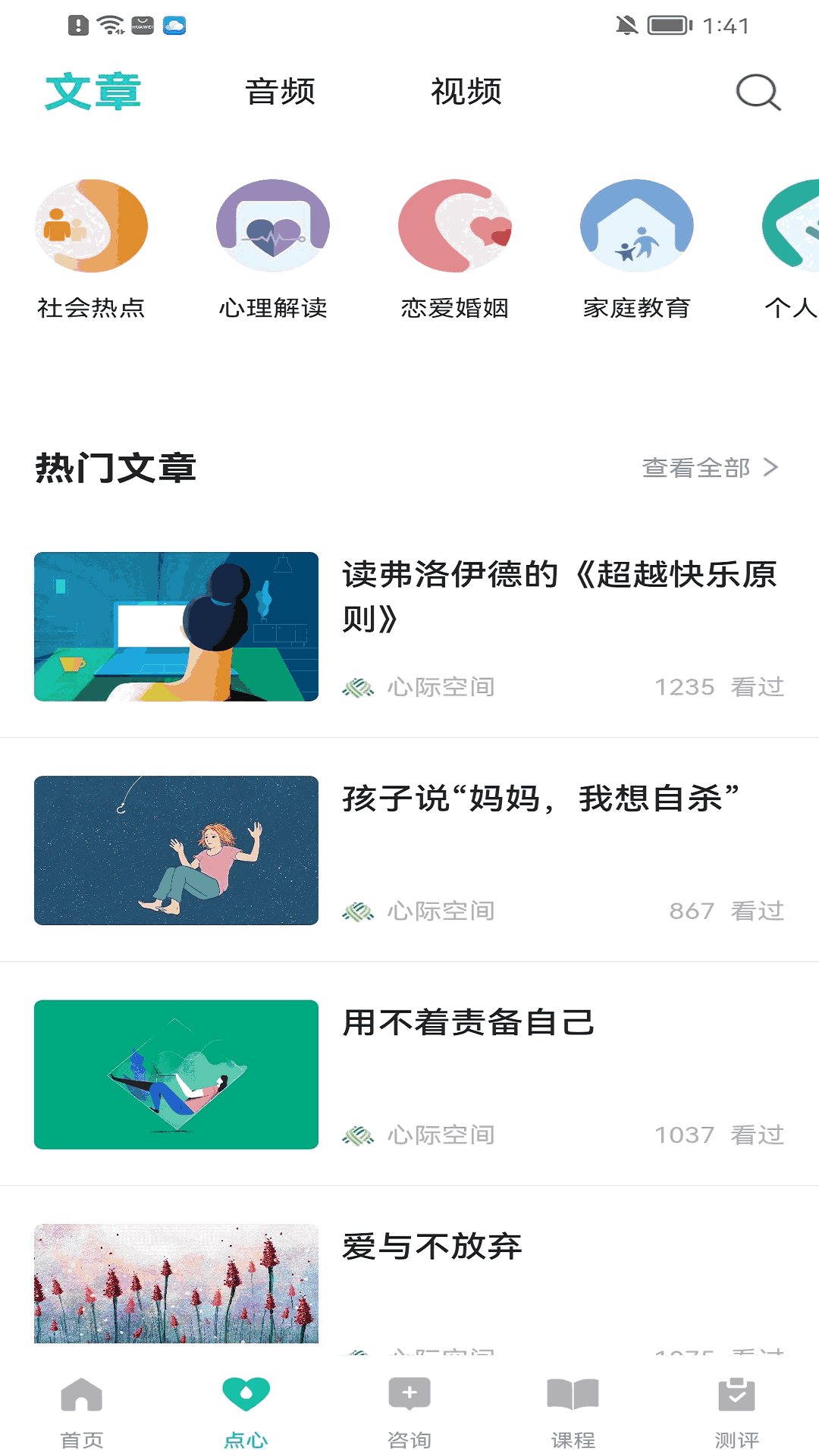 心际心理