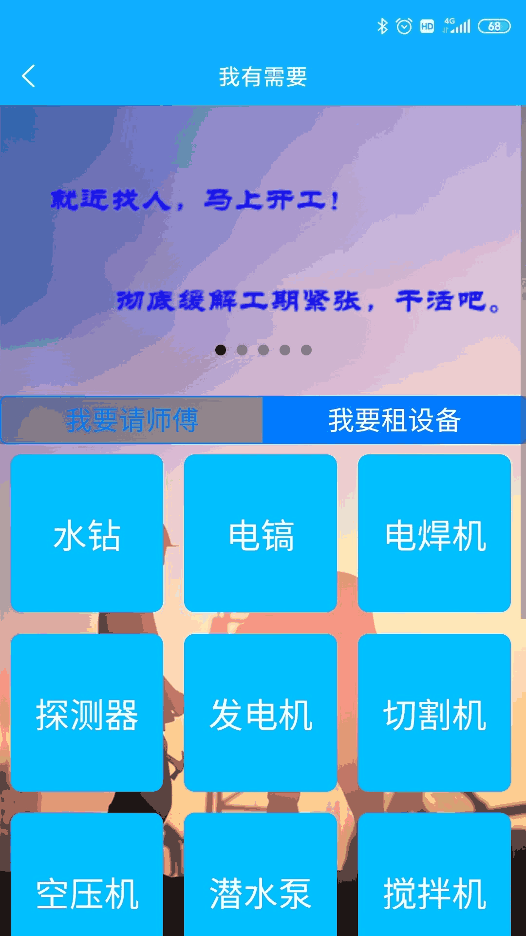 干活吧