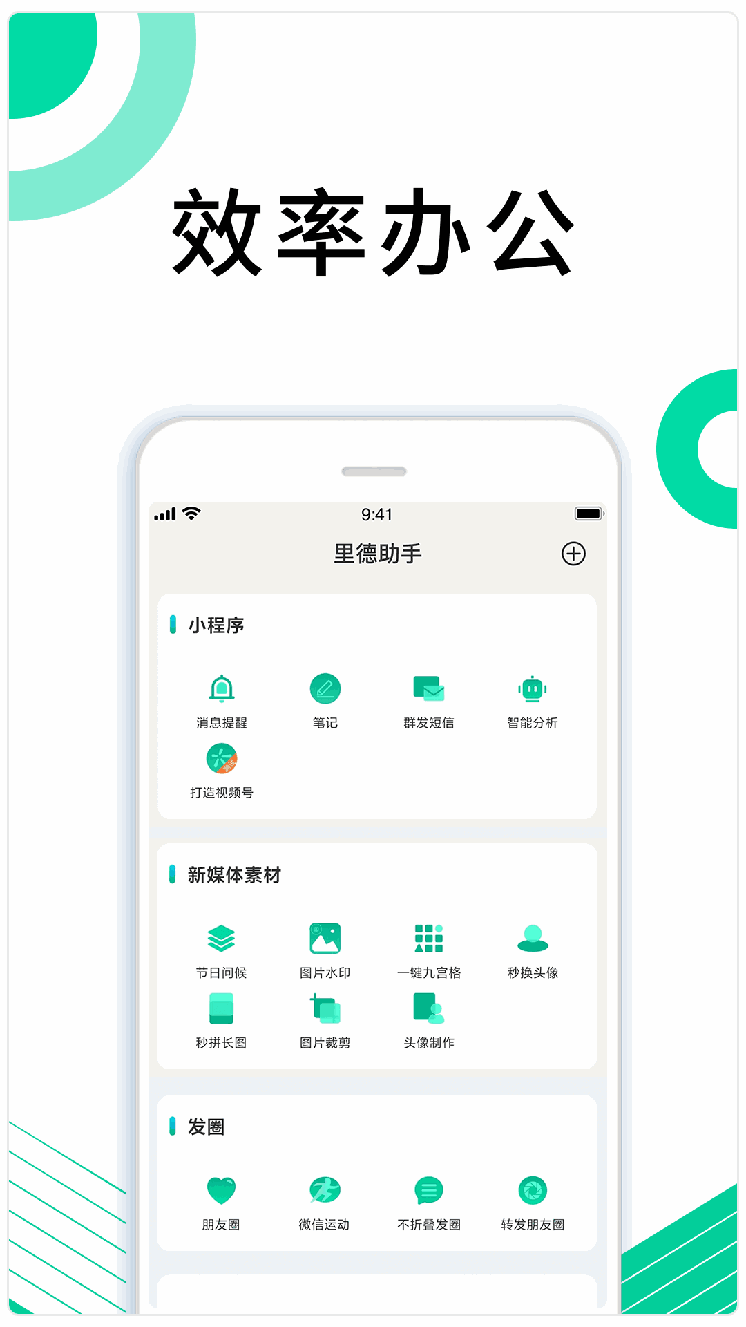 里德助手Plus