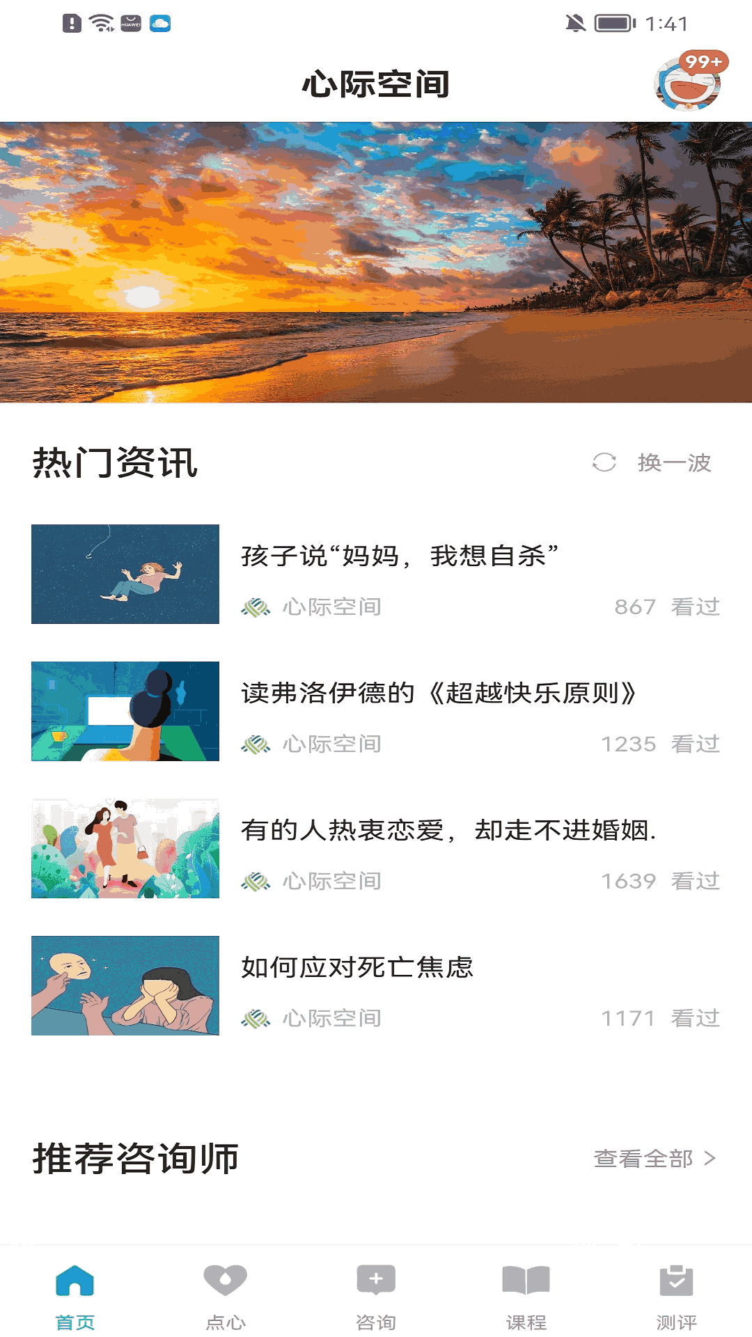 心际心理