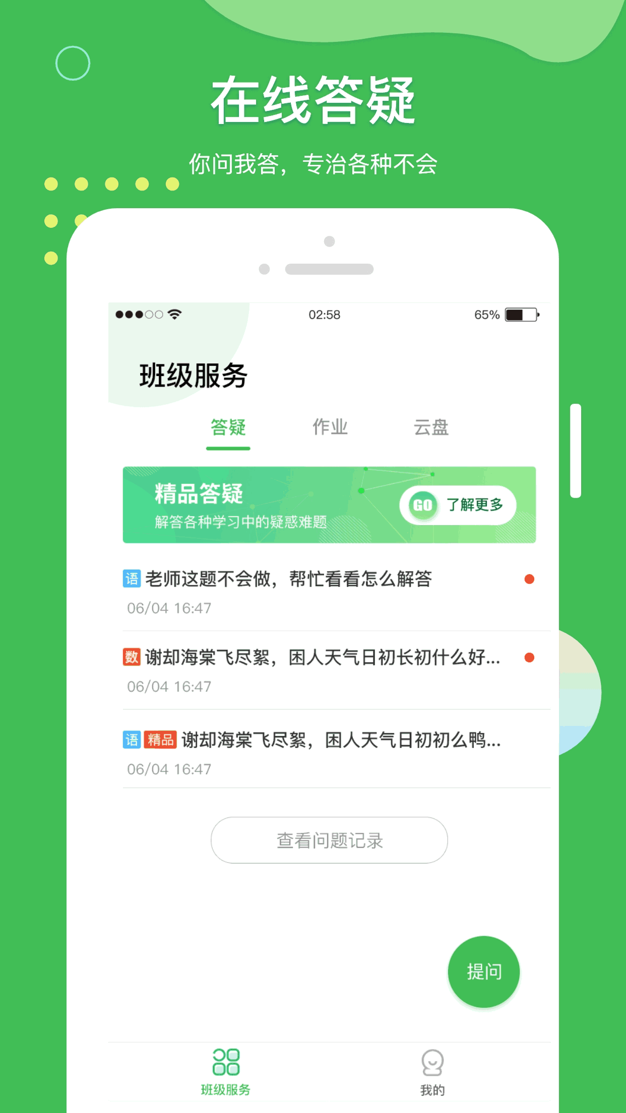 微微课外学生端