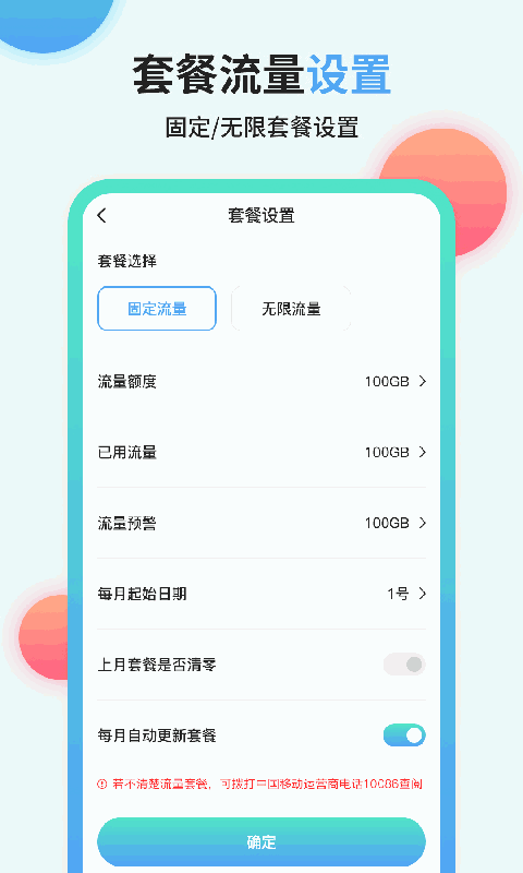 流量管家