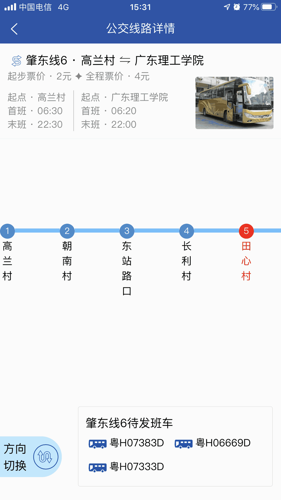 四会顺风车