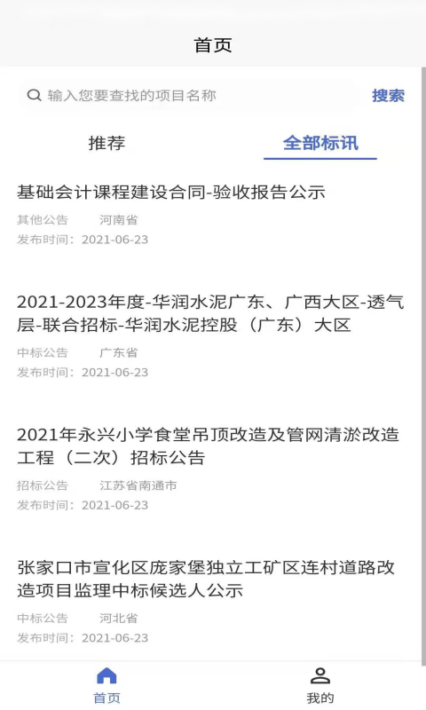 光速招标