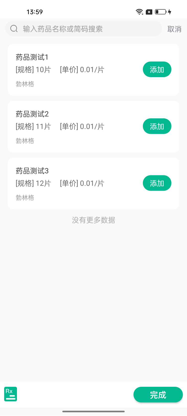 勃林格互联网医院系统