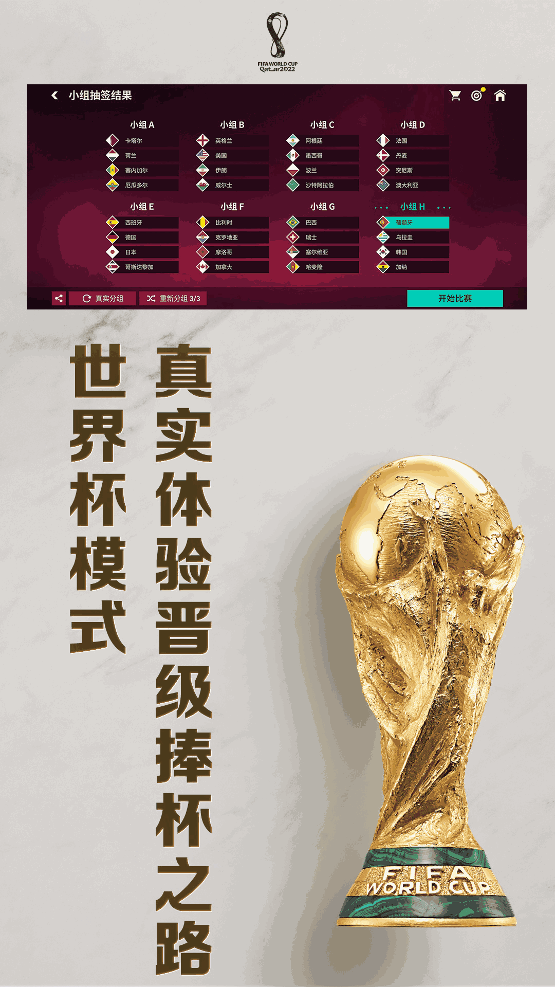 FIFA足球世界