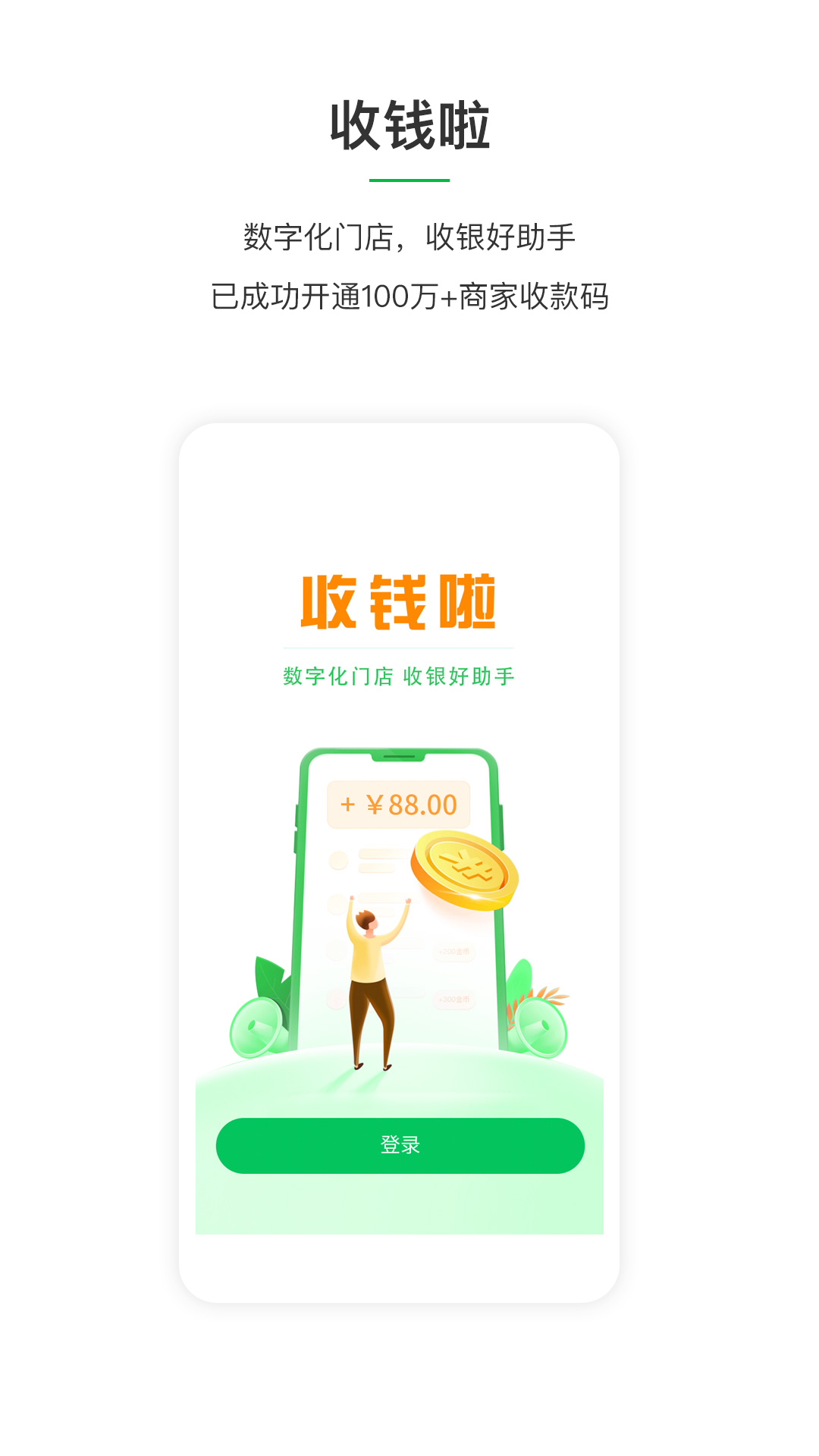 聚合支付