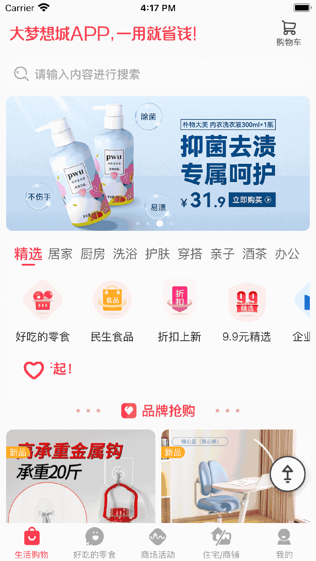 大梦想城的欢喜商城