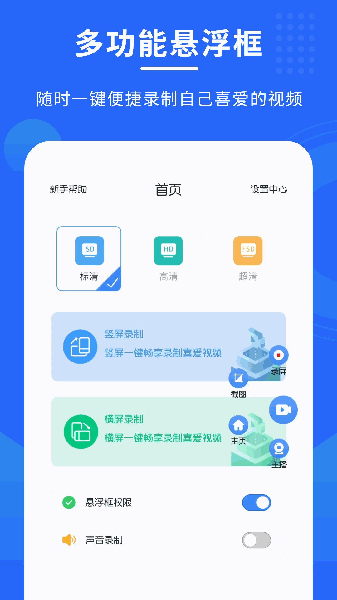 手机录屏专家